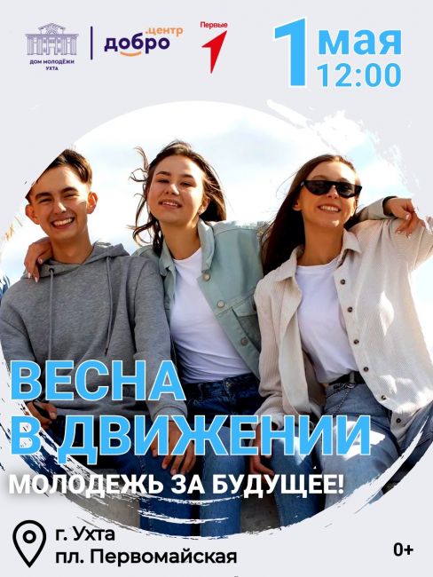 ухтинская молодежь